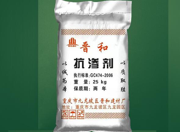 抗滲劑與防水劑是一種東西嗎？